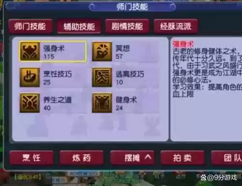 梦幻西游还魂密术插图
