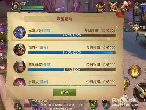 光明大陆声望捐赠攻略插图1