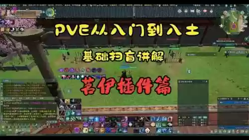 剑网三显示技能的插件下载_1插图1