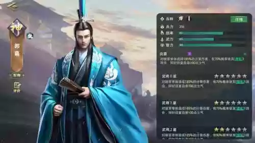 荣耀三国郭嘉武将阵容搭配插图1