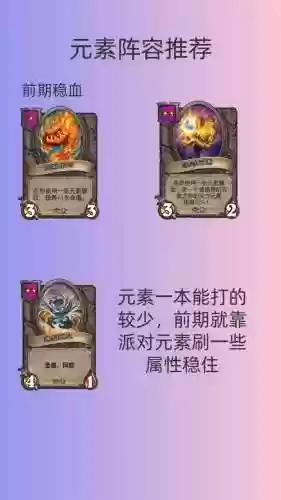 元素怎么搭配阵容插图1