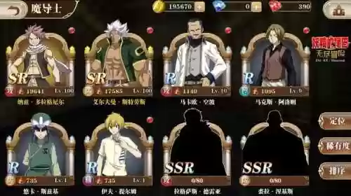 妖精的尾巴手游挑战之路攻略插图