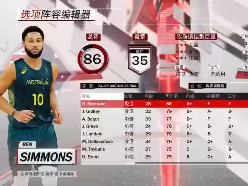 nba2k18技能pg臂展插图1