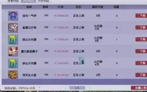 梦幻西游寄售账号流程插图