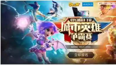 梦幻西游手游2018城市英雄插图1