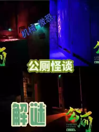 公厕密室逃脱攻略插图1