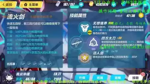 崩坏3rd真炎幸魂ss技能插图