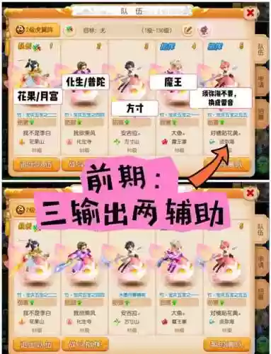 70级五开方寸阵容搭配插图1