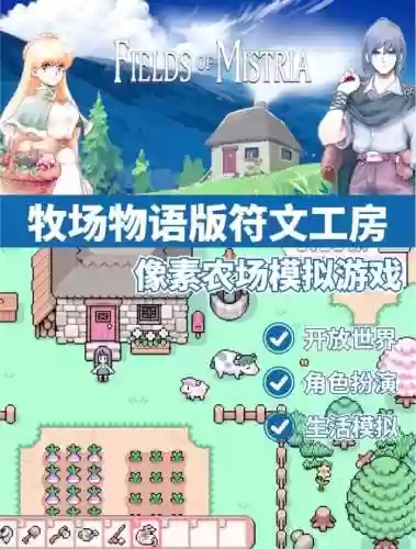符文工坊牧场物语3攻略_1插图1