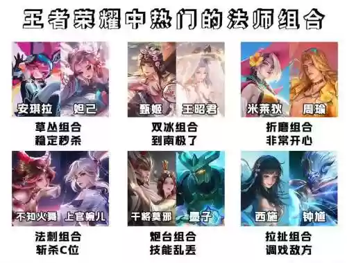 王者荣耀多法师阵容搭配_1插图1