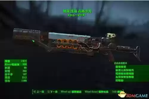 辐射4枪械改造技能_1插图1