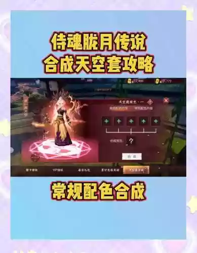 仙魂手游怎么合成装备插图