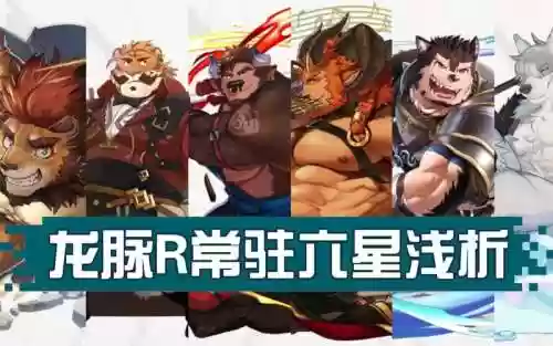 龙脉r阵容插图