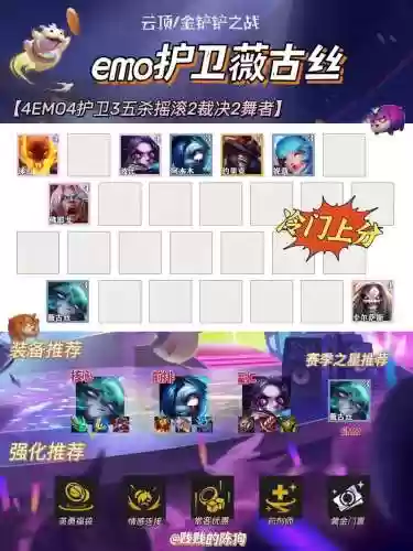 emo转阵容搭配插图1