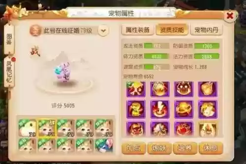 梦幻西游无双版2宠物栏插图1