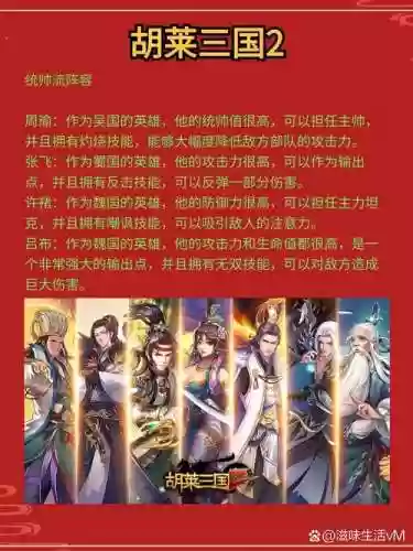 胡莱三国2于吉阵容搭配插图