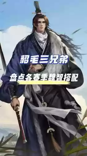 率土之滨魏国最佳阵容搭配_1插图1