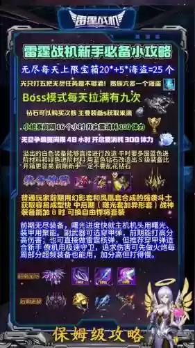 雷霆战机攻略百度经验插图