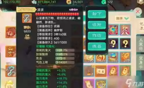 大话手游敏魔什么装备好插图