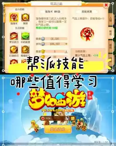 所有帮派技能学满插图