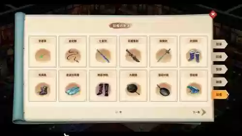 仙剑客栈装备武器插图