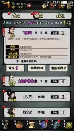 江湖风云录攻略大全门派_1插图