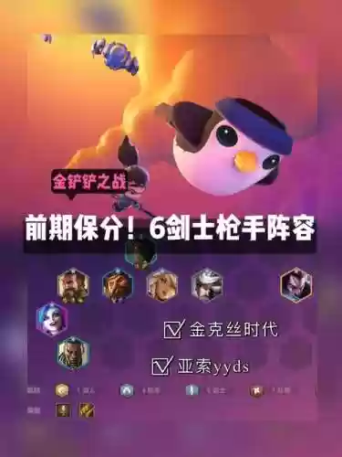 剑枪手阵容_1插图1