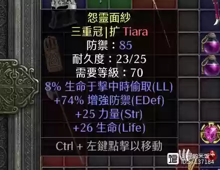 暗黑2佣兵最强装备_3插图1