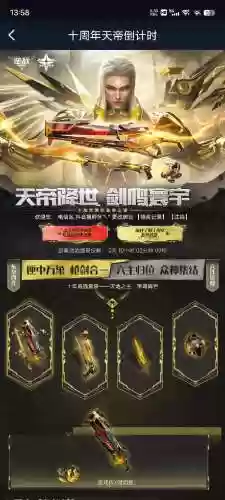 天帝换什么传说装备比较好插图1