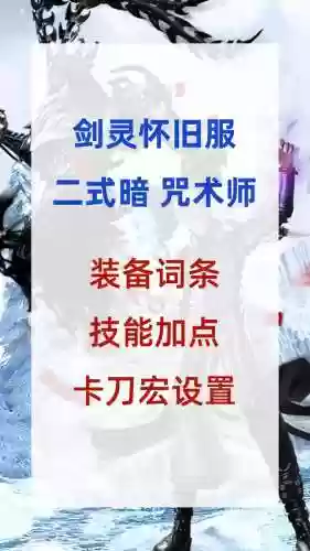 剑灵咒术师装备2017_1插图