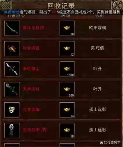 传奇3道士装备隐藏属性插图1