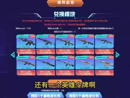 英雄武器终极换购活动_2插图1