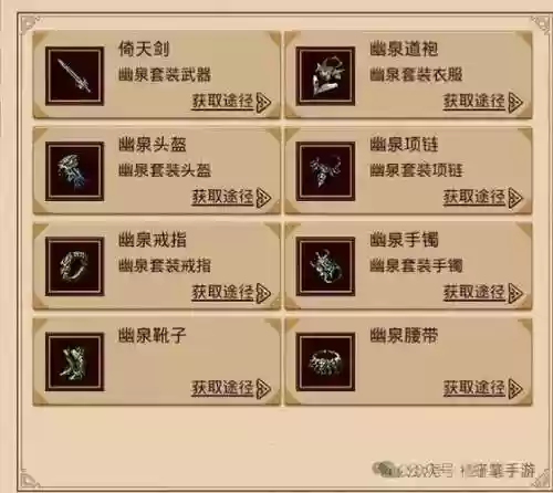 传奇道士小极品装备插图1