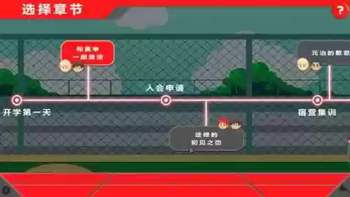 黑猴子棒球2攻略插图1