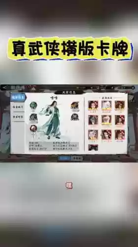 新射雕群侠传阵容搭配_1插图