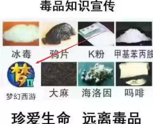 梦幻西游吸毒笑话_1插图