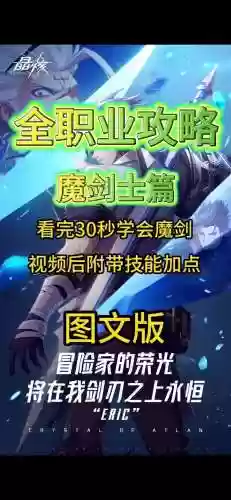 魔剑士连击用什么技能插图1