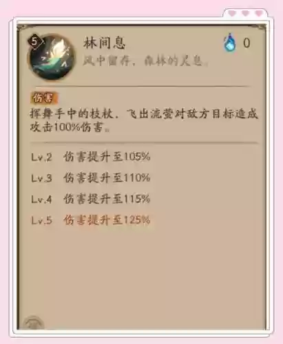 阴阳师2017小鹿男技能分析插图