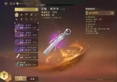 逆水寒装备洗炼和锻造6插图