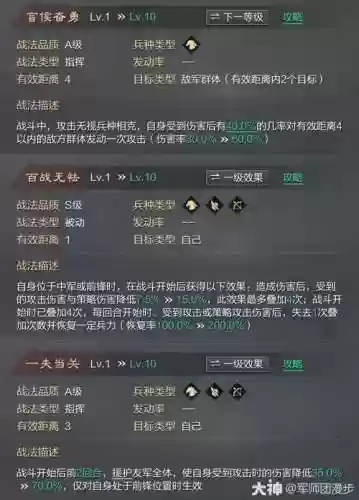 率土之滨五星群攻技能插图1