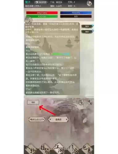 金庸群侠3攻略最强插图1