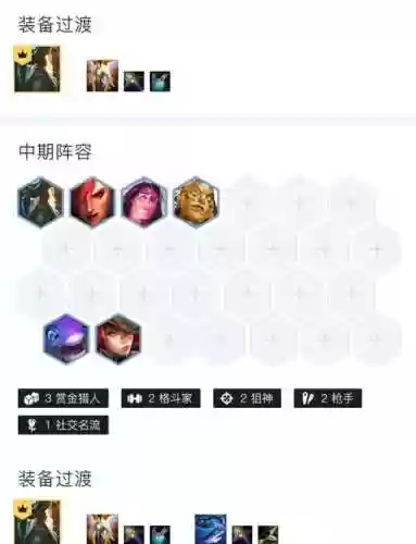 赏金模式阵容搭配插图1