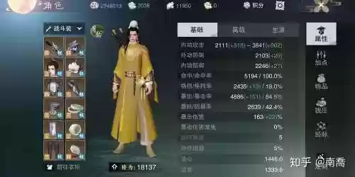 楚留香金武器加多少修为插图