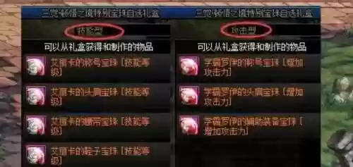 技能宝珠可以打到哪里买_1插图1