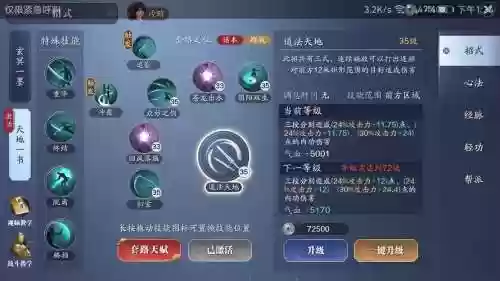 天涯明月刀技能树在哪插图