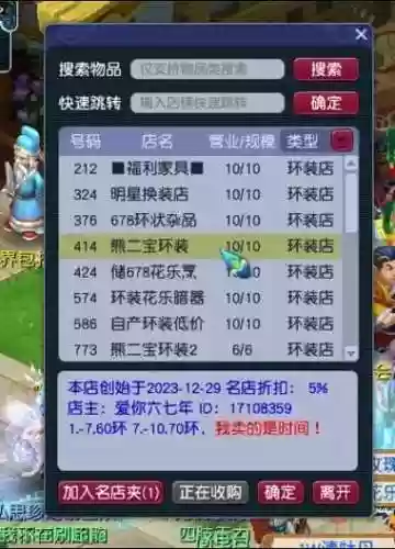 梦幻西游开店怎么算_1插图