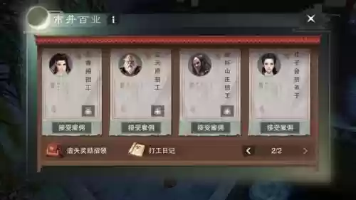 楚留香生活技能什么最赚钱_2插图