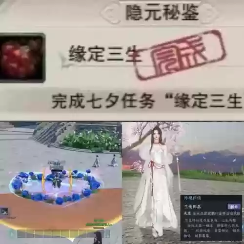 剑三七夕成就攻略2017插图1