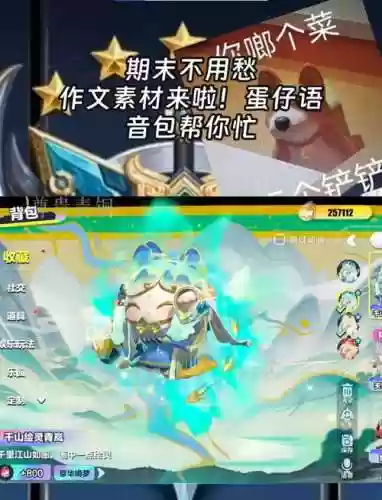 蛋蛋语音点技能插图