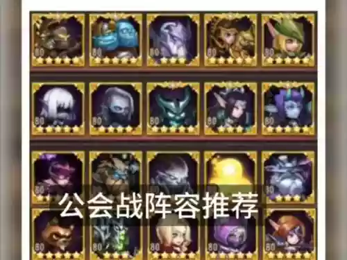 公会战阵容搭配插图1